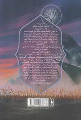 رویازاد آهنین جلد سوم ملکه آهنین